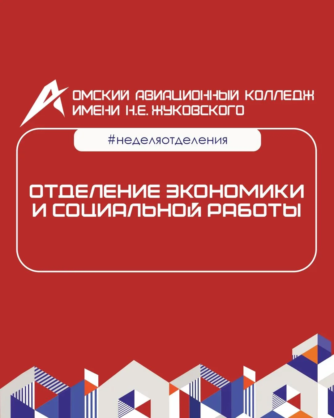 Абитуриенту
Колледж ведет подготовку по специальности 38.02.01 «Экономика и бухгалтерский учет (по о