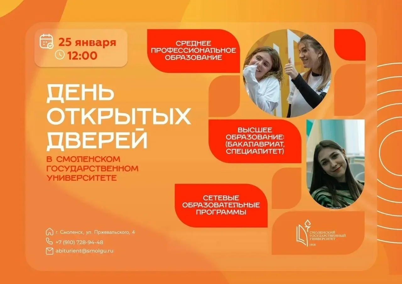 СмолГУ приглашает на День открытых дверей️
О чем будем говорить?
🟡 о программах среднего профессион