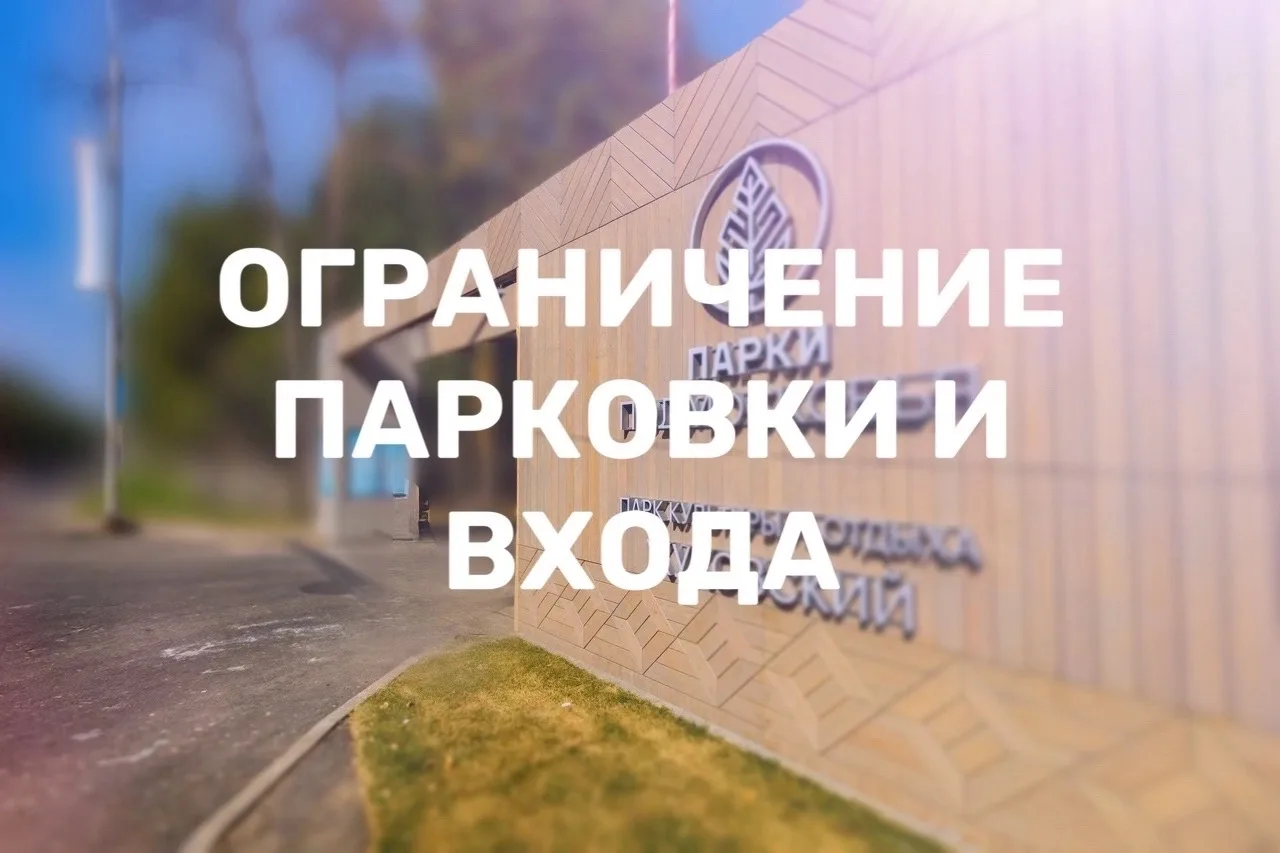 ❕ ВНИМАНИЕ!

В связи с проведением культурно-массового мероприятия завтра, 12 июня, для вашей безопа