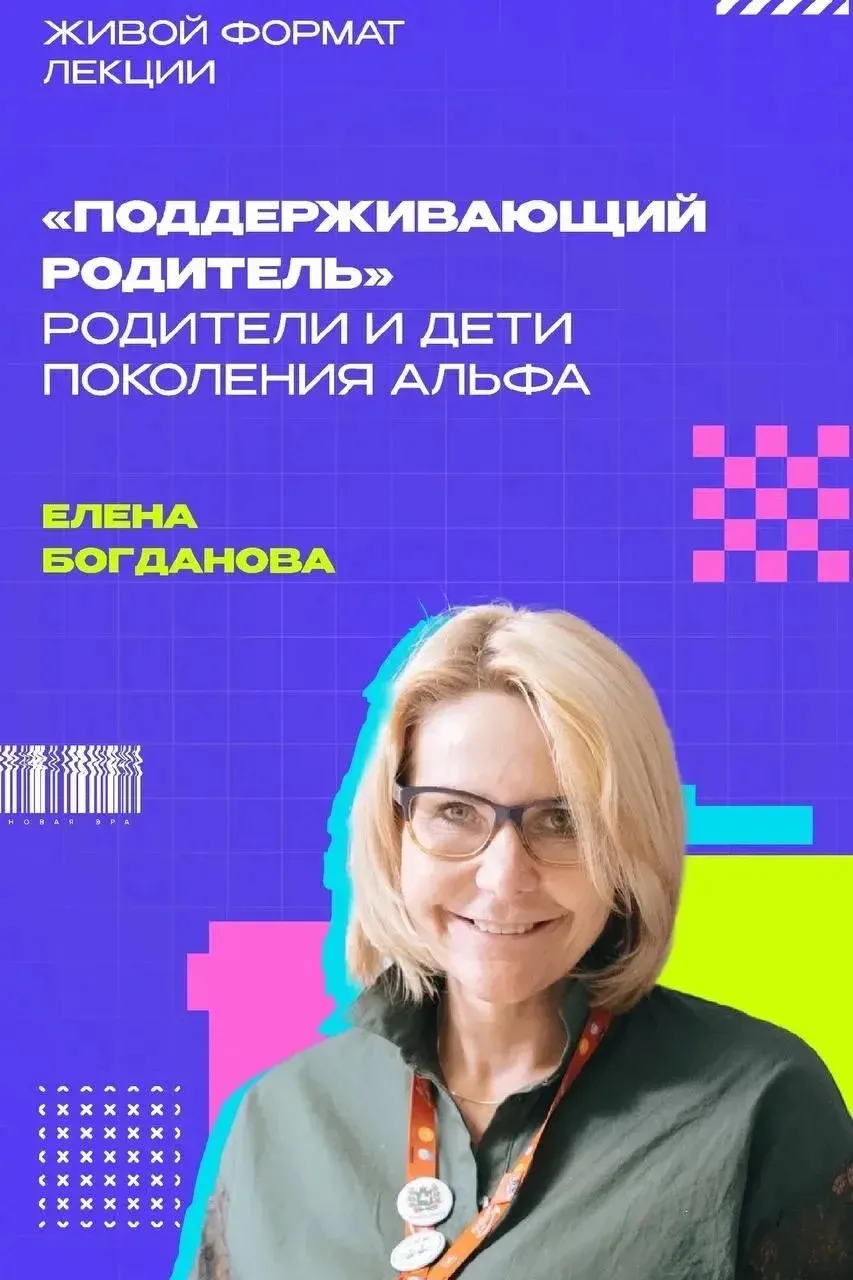 Родители и дети: как обрести гармонию в отношениях?
Но наши дети — поколение Альфа. Как сегодня стат