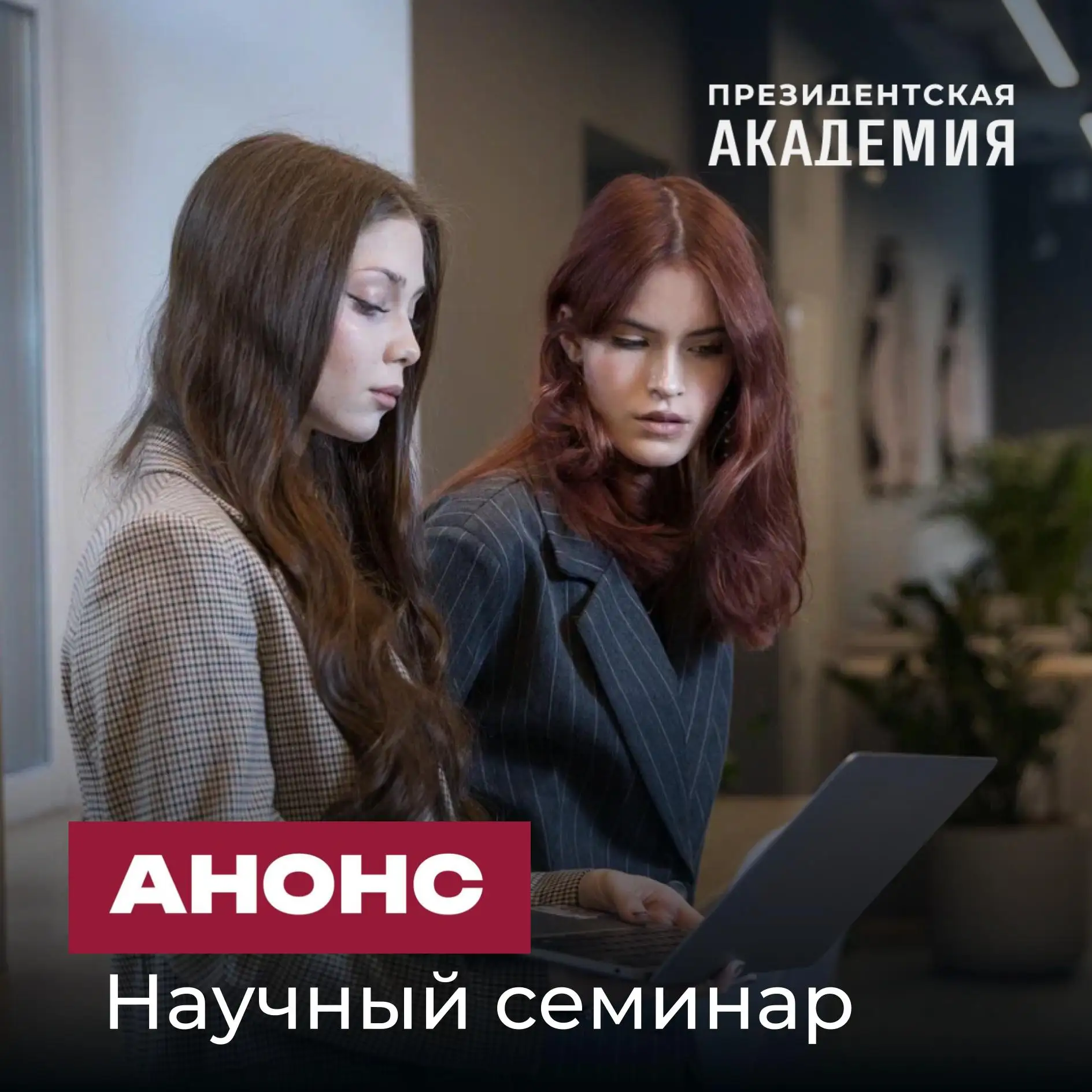 Научный семинар «Брендинг территорий как новый инструмент пространственного развития»

Обсудим лучши