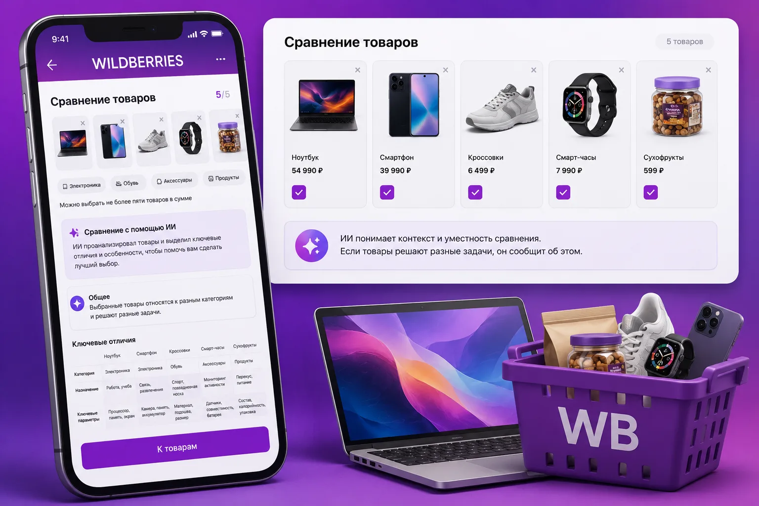 Wildberries добавил ИИ-сравнение товаров

Wildberries внедрил функцию сравнения товаров с помощью ИИ