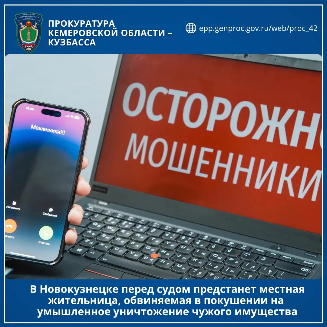 В Новокузнецке перед судом предстанет местная жительница, обвиняемая в покушении на умышленное уничт