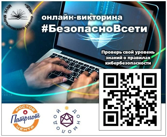 Проверь свои знания, участвуй в онлайн-викторине!

Ростовпатриотцентр приглашает тебя принять участи