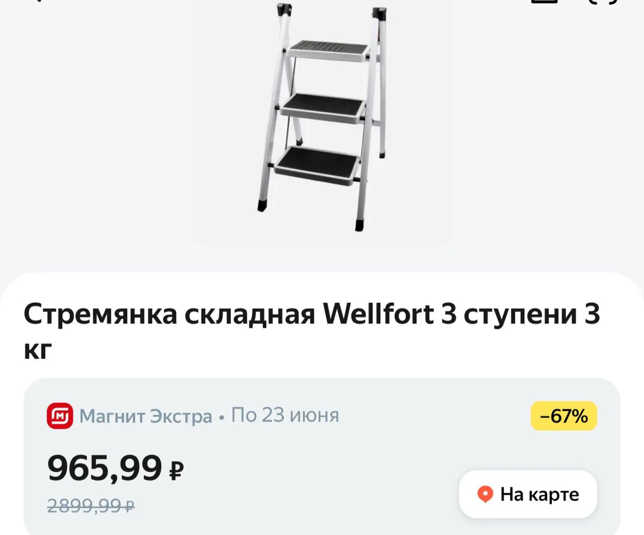 Завтра кто будет в Магнитах Экстра 🧲

Гляньте стремянку через сканер или КСО