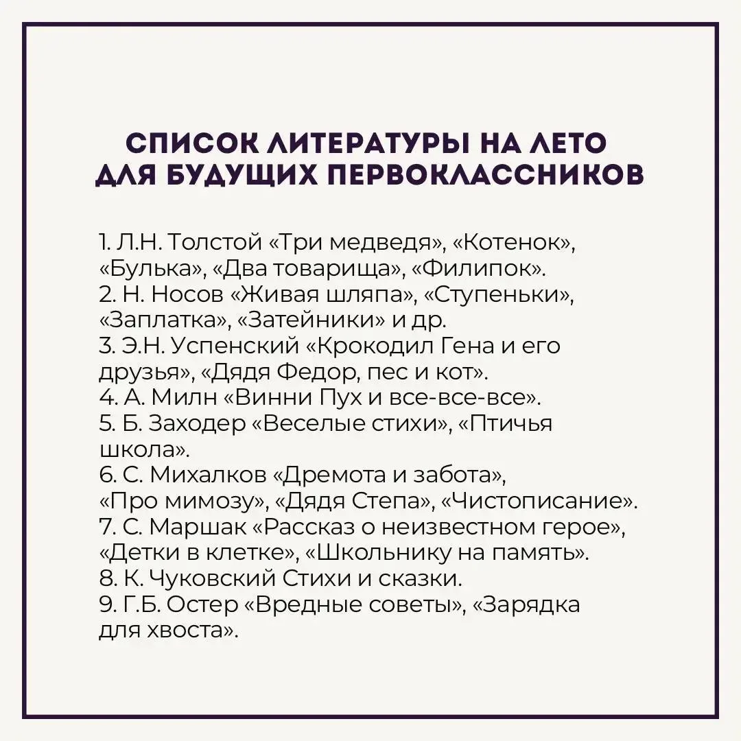 Списки литературы на лето для начальной школы ☀️📘

В комментариях можно дополнить❤️.

Делитесь, есл
