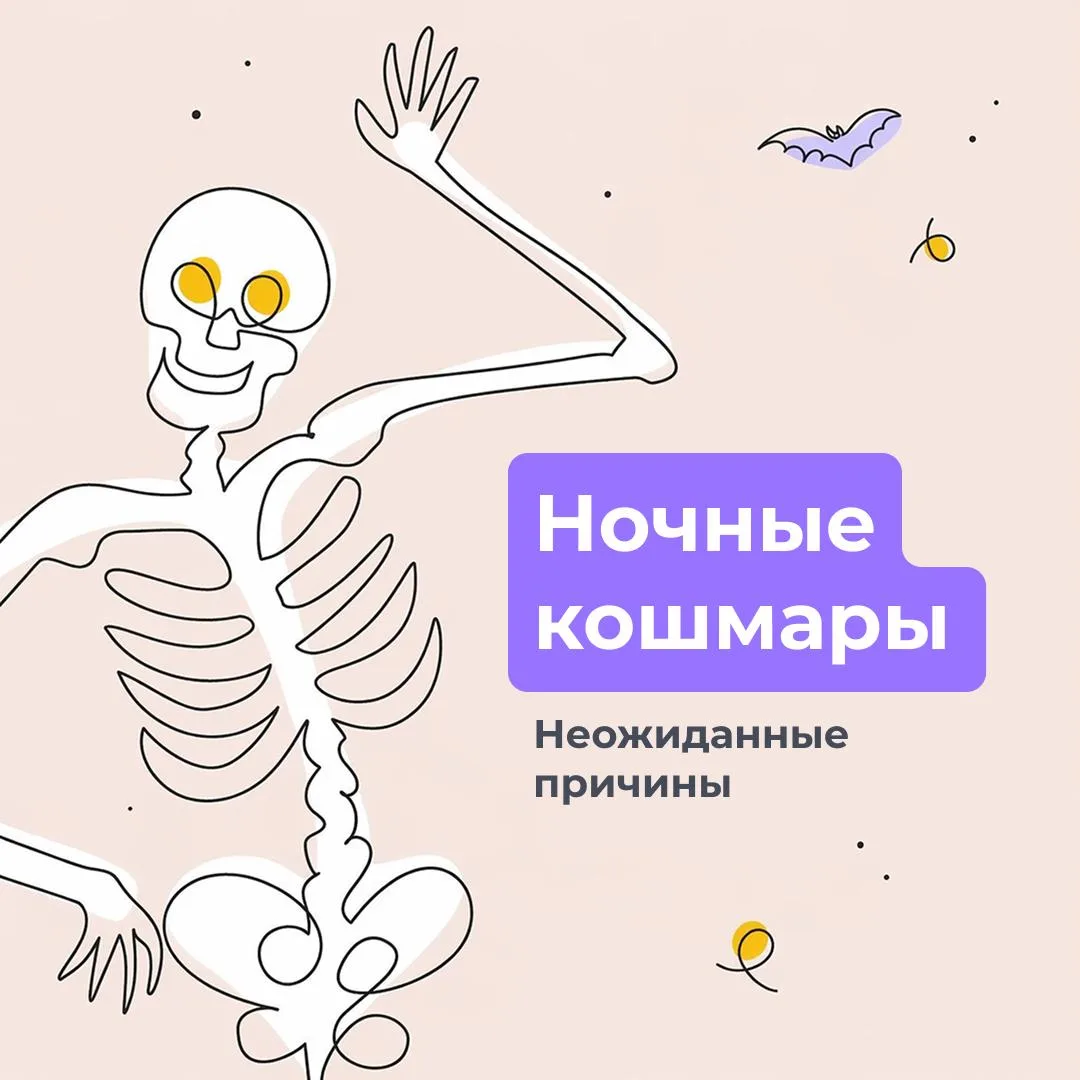 Мы нашли еще один повод НЕ есть на ночь!

👻Некоторые продукты вызывают кошмары и бессонницу, поэтом