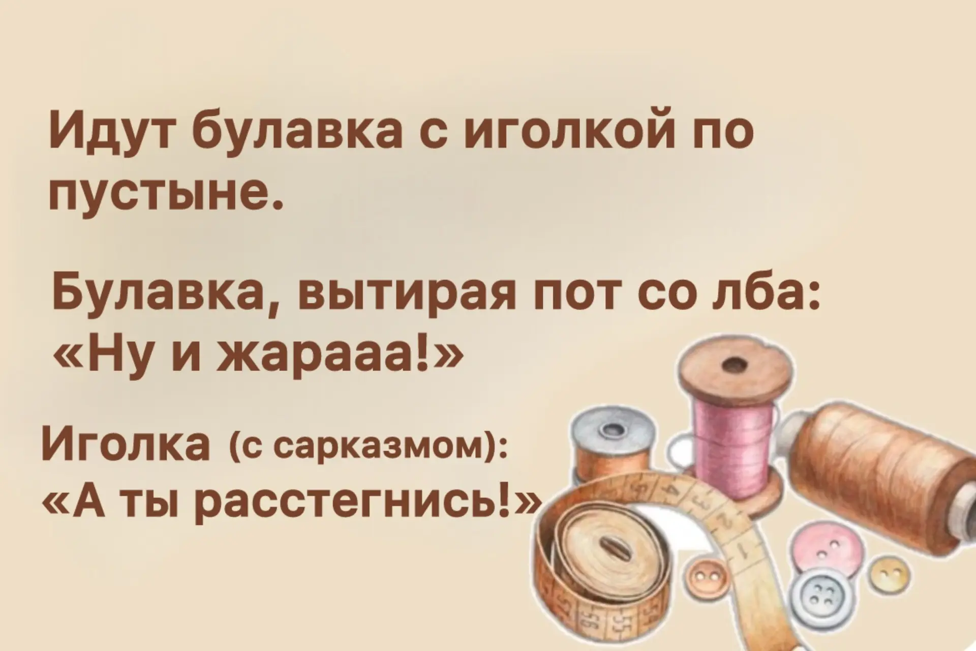 Минутка юмора!💃🏻

Сегодня суббота! Всем, кому обещали отдать вещи до выходных - отдали.👏🏼 Кому н
