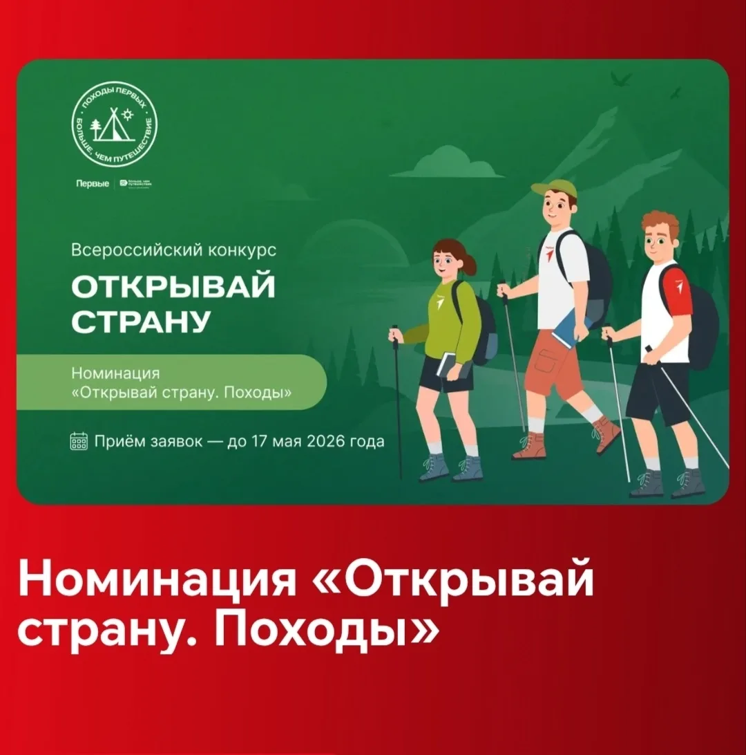 🏆 Подведены итоги номинации «Открывай страну. Походы» Всероссийского конкурса «Открывай страну» на 