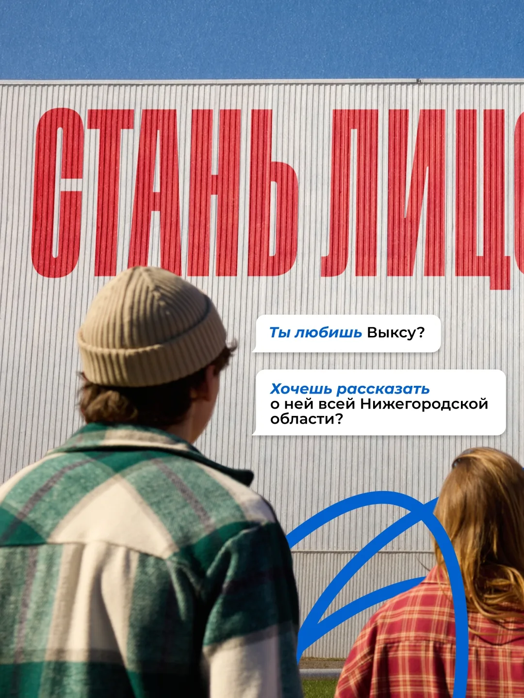 💙 А что, если именно ты станешь лицом Выксы?

Тем, кто покажет, почему Молодёжная столица Нижегород