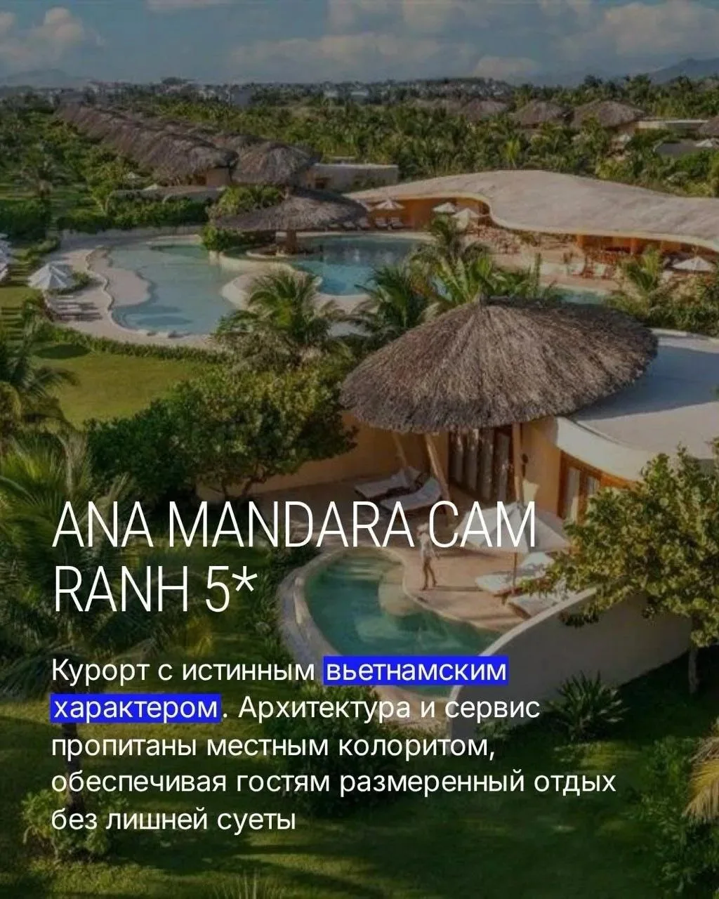 💜 Ana Mandara Cam Ranh 5*

Очень спокойный и красивый курорт с вьетнамским характером в архитектуре