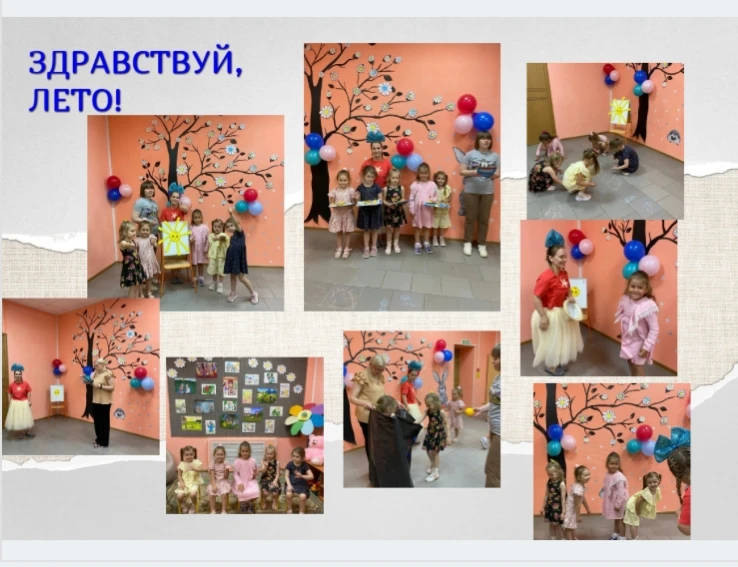 Здравствуй, лето!
Лето – самое любимое время для всех детей на нашей планете. Это весёлый отдых, пох
