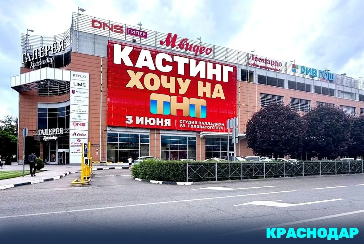 Кажется, такой наружки у ТНТ ещё не было.
Точечная промокампания в тех городах, где пройдут кастинги