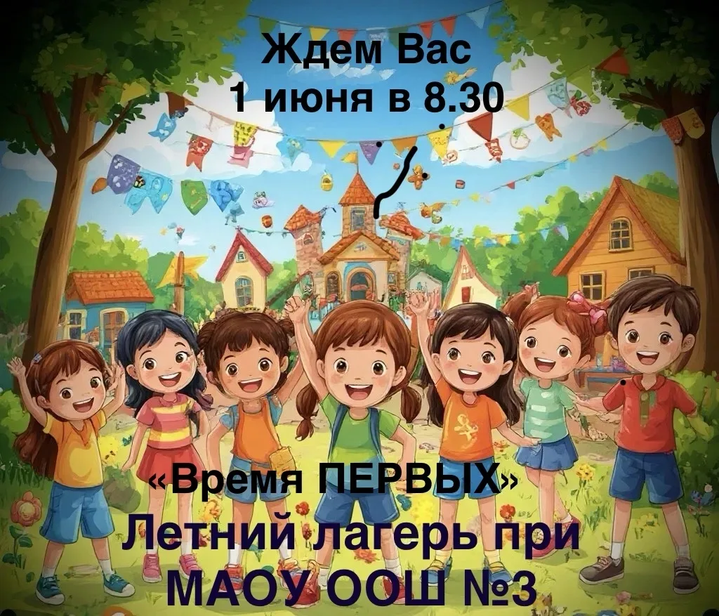 Привет, будущие первооткрыватели! 👋Наша летняя база «Время первых» готовится к запуску.
 Миссия: пр