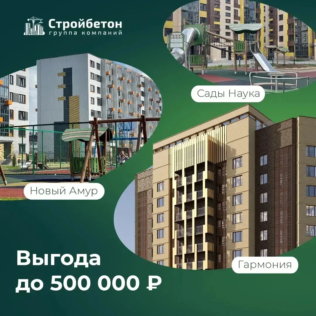 Скидки в «Стройбетон» ✨

Самое время выбрать квартиру на выгодных условиях 👇

🏠 Однокомнатные квар