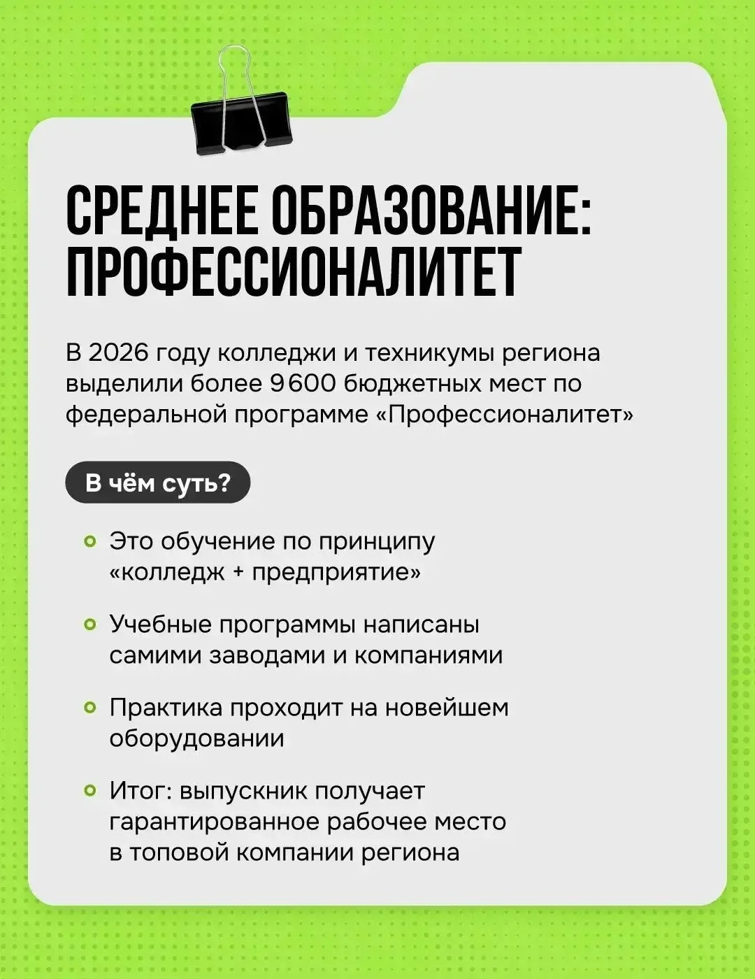 Сейчас для тысяч южноуральских семей наступило самое ответственное время — в разгаре приемная кампан