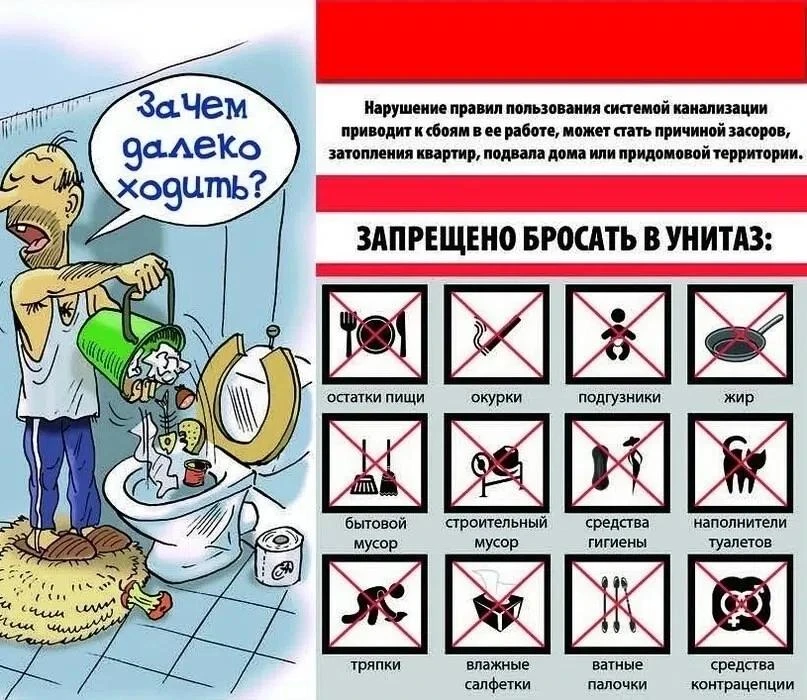 Канализация — не помойка 🚫🚫 
 
Нарушение правил пользования системой канализации приводит к сбоям 