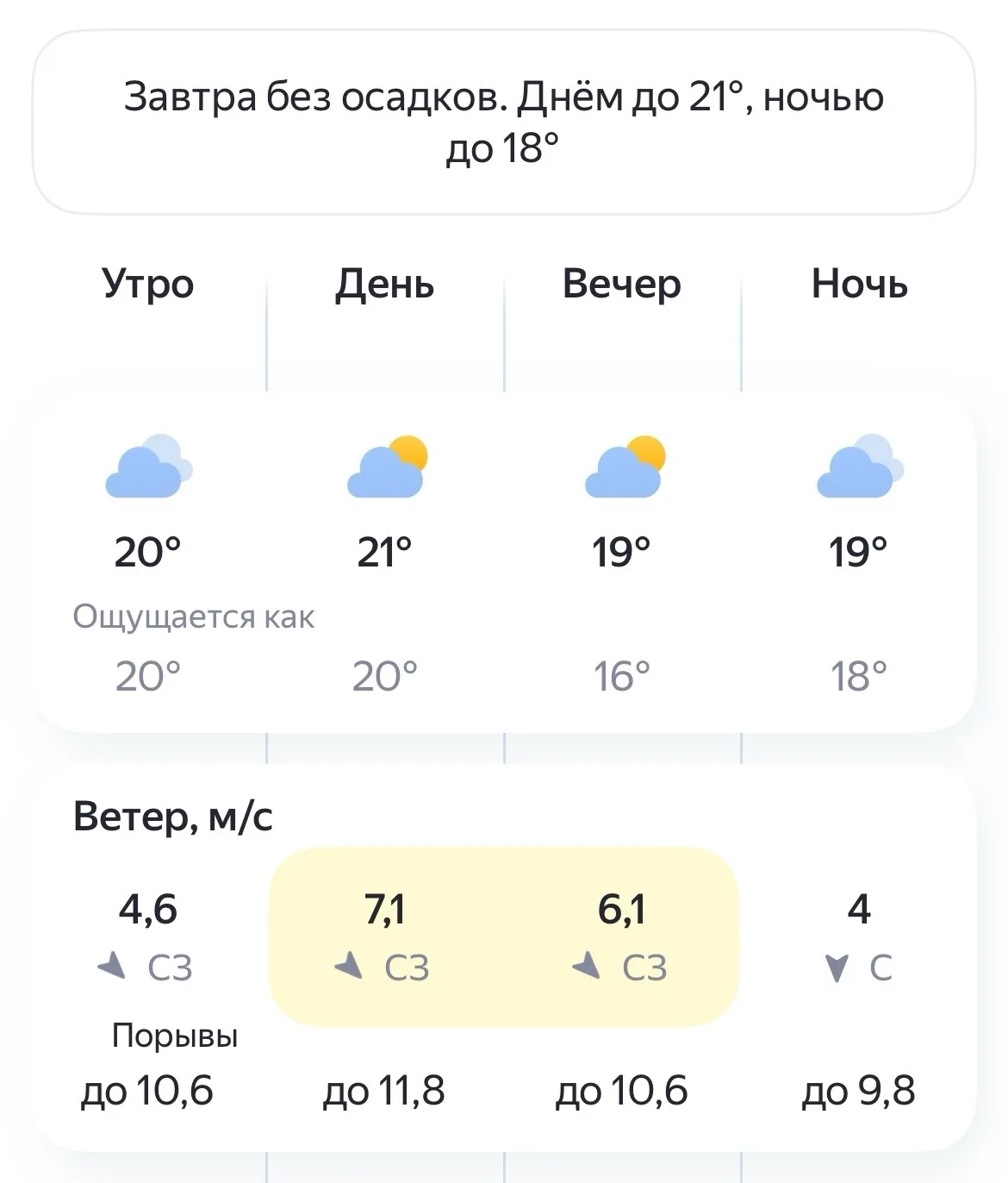 ⛅Погода в Севастополе на 13 Июня

🌡Вода +14 °C