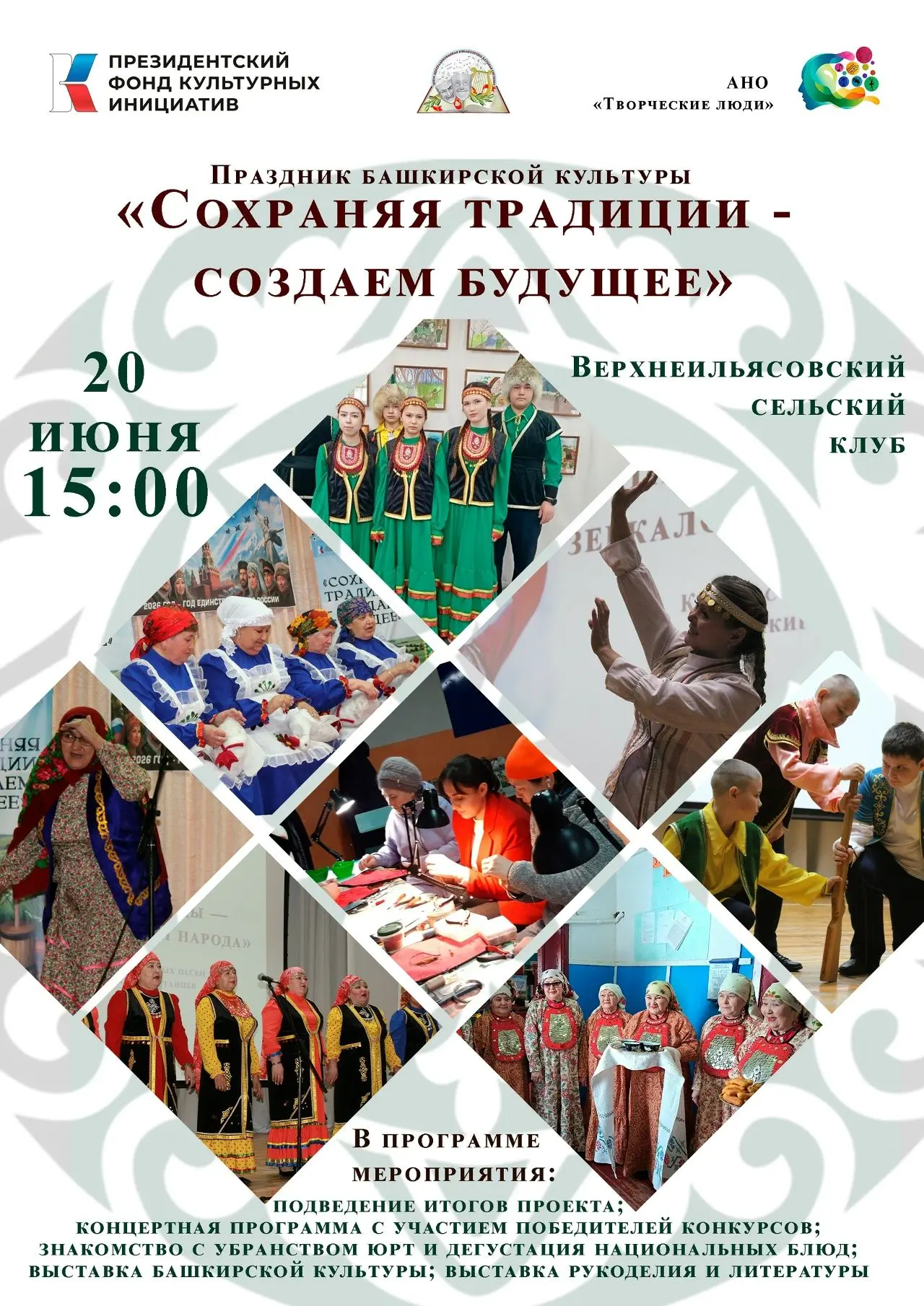 Районный Дом культуры является партнером проекта «Сохраняя традиции - создаем будущее». Реализация п