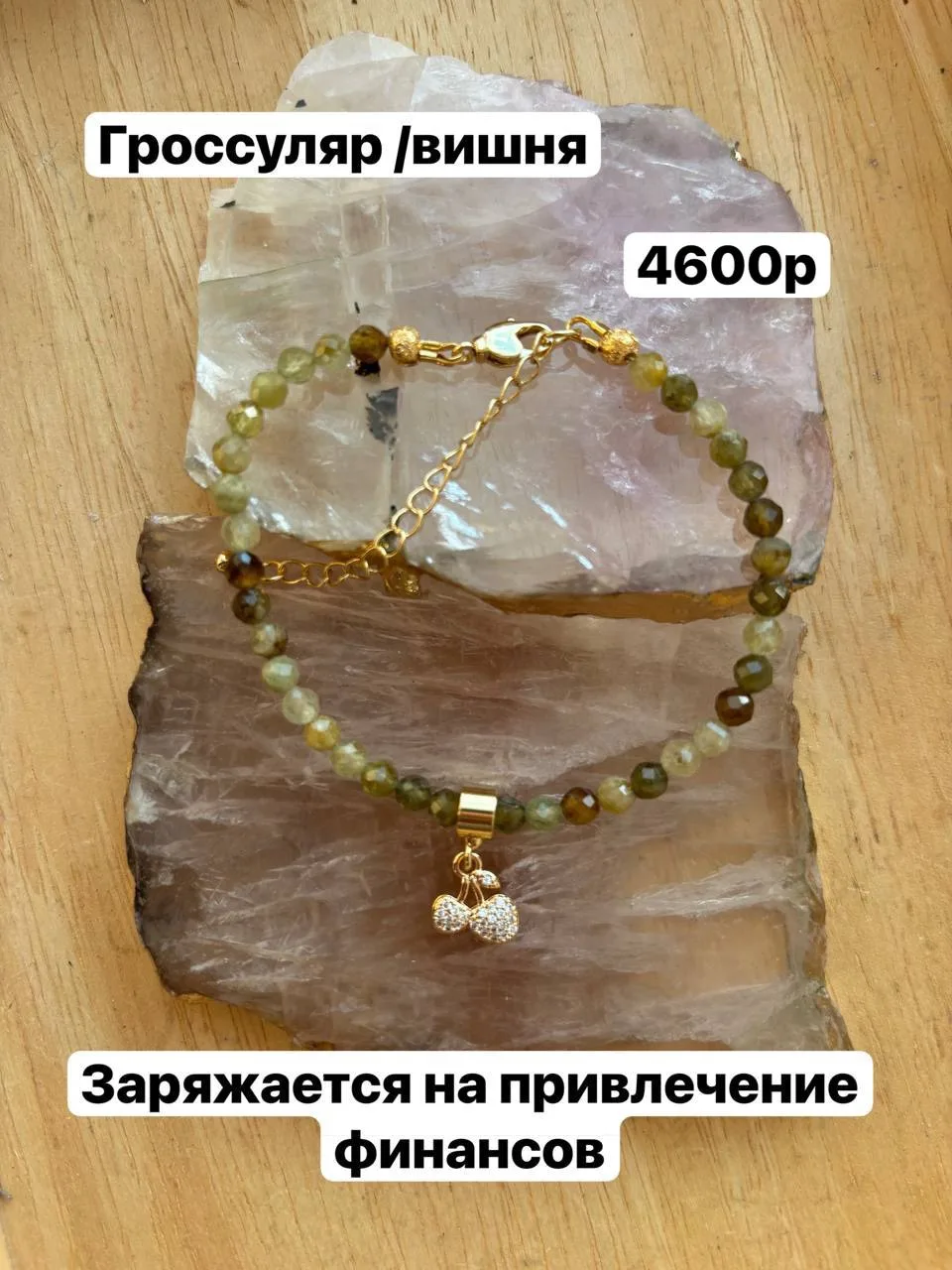 Гроссуляр/вишня Продан

Для заказа пишите сюда👇

[контакт скрыт]