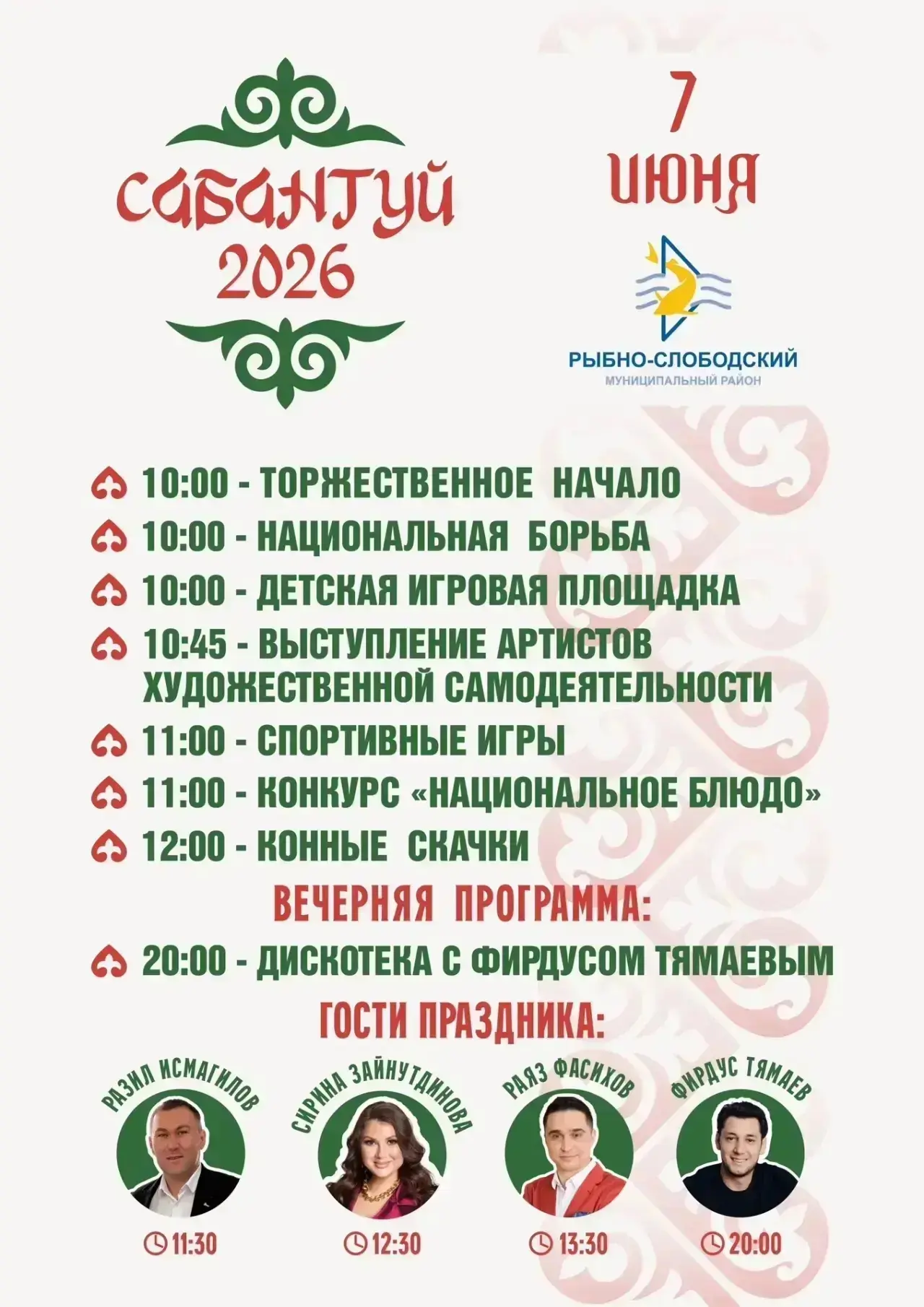 7 июня в 10:00 на Майдане в пгт Рыбная Слобода состоится татарский народный праздник «Сабантуй» – пр