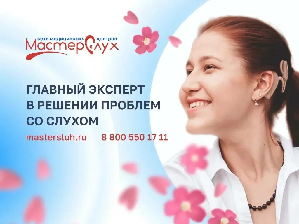 Приём сурдолога в сети клиник МастерСлух

Диагностика слуха и помощь при нарушениях слуха для взросл