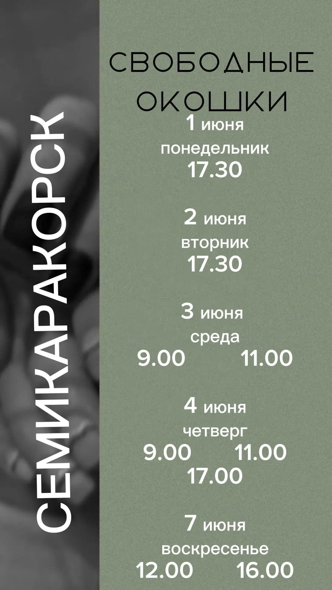 Семикаракорск ❗️