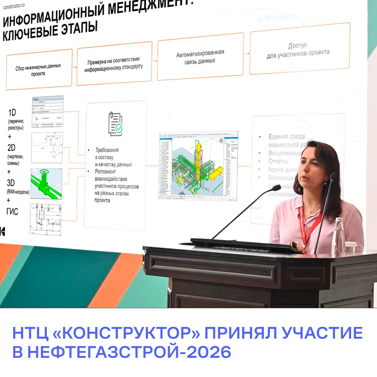 НТЦ «Конструктор» принял участие в XV Юбилейной конференции "Строительство в нефтегазовом комплексе"