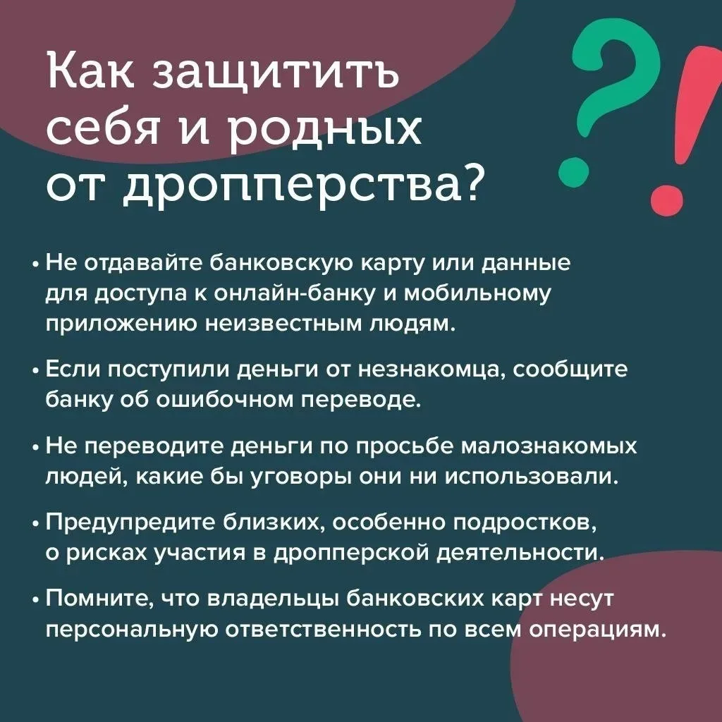 Профилактика по предупреждению дропперства

«Дропперство» – новое явление в современной криминальной