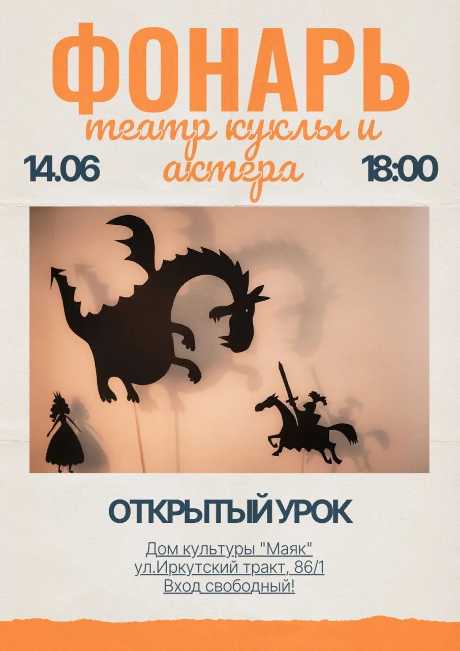 |ОТКРЫТЫЙ УРОК ТЕАТРА КУКЛЫ И АКТЕРА "ФОНАРЬ"|

14 июня состоится отчётное мероприятие театра куклы 