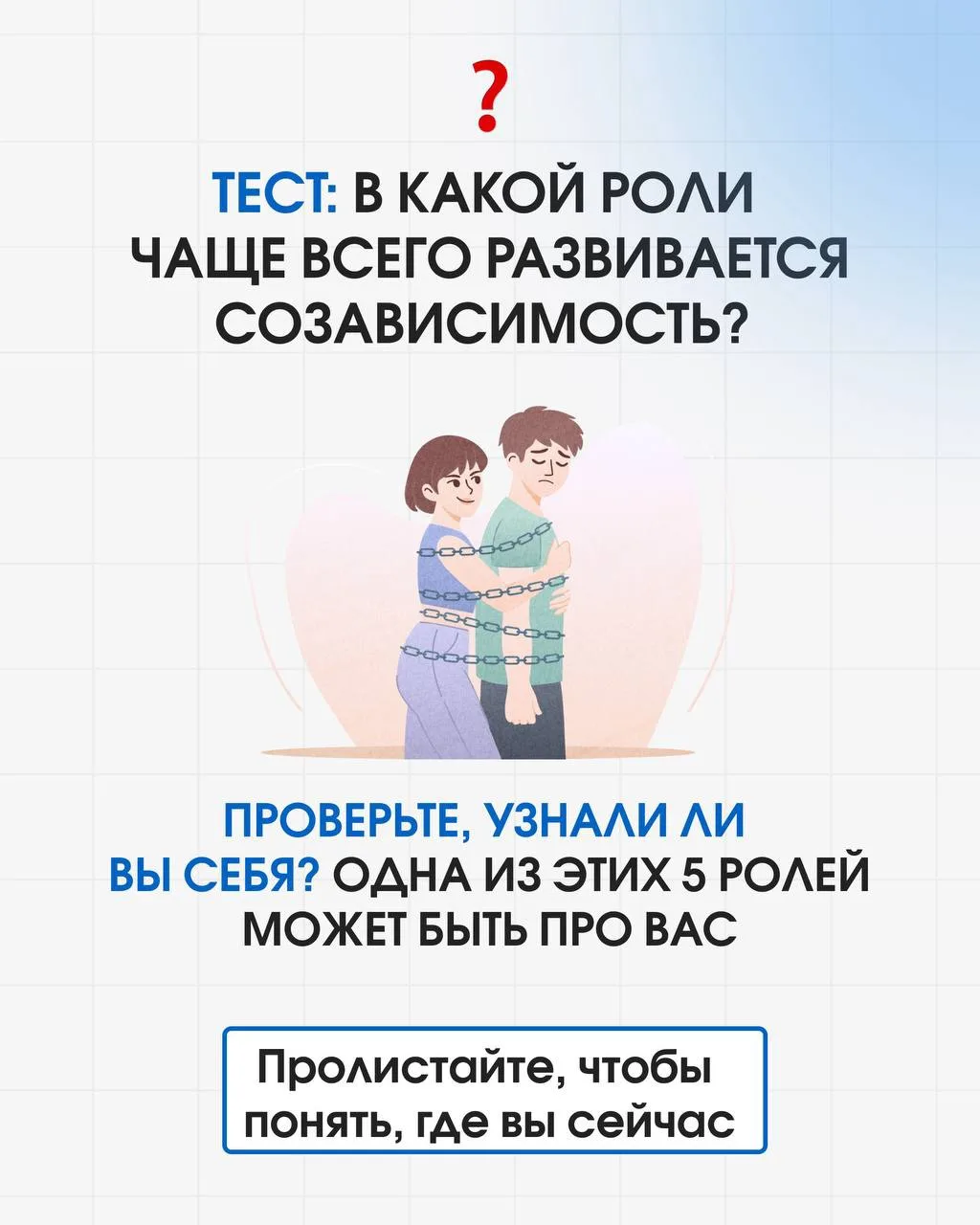 📊 Статистика, которая шокирует:

• 89% созависимых тратят на зависимого больше денег, чем на себя
•