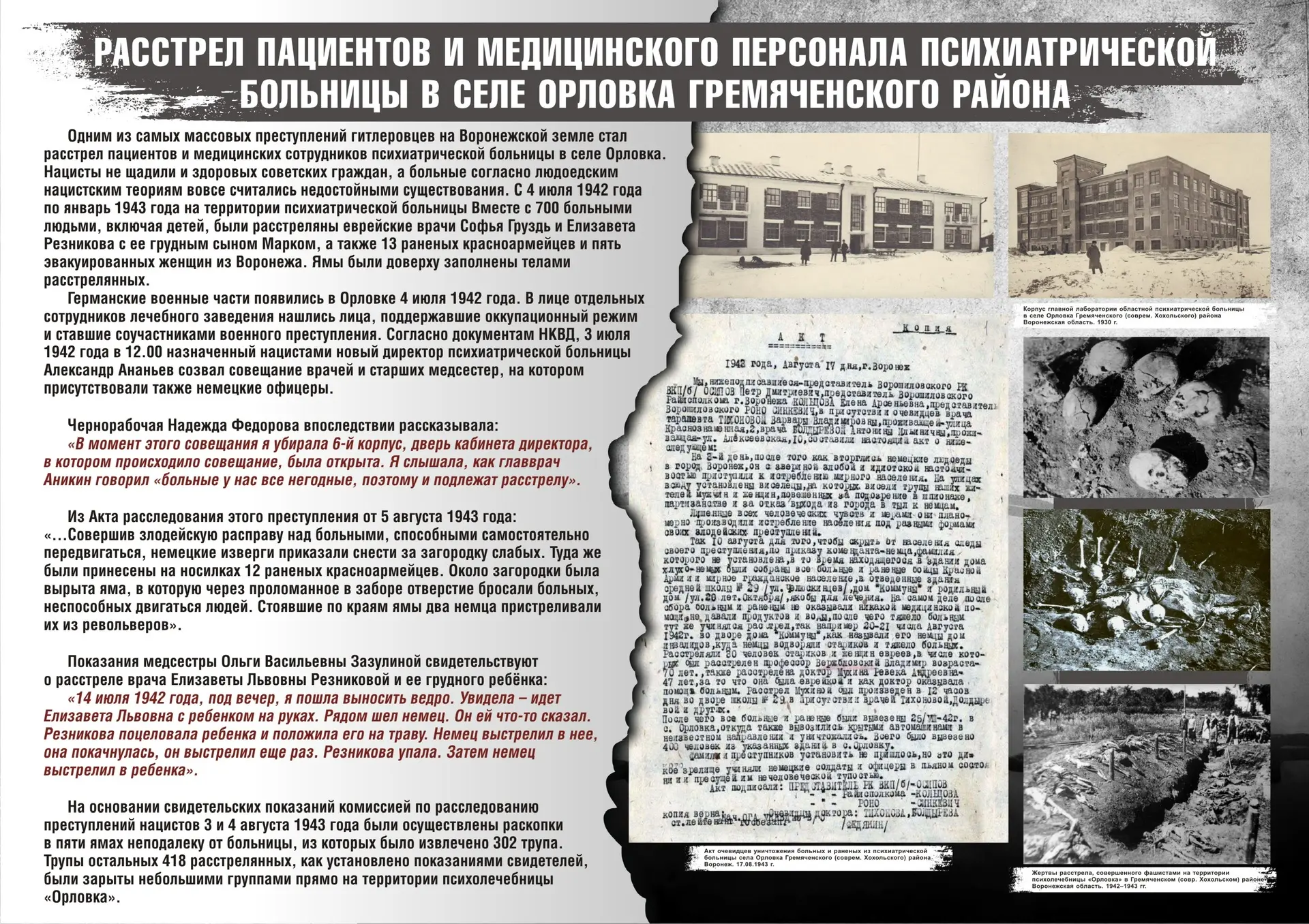 К 19 апреля — Дню памяти жертв геноцида советского народа в годы Великой Отечественной войны — Депар