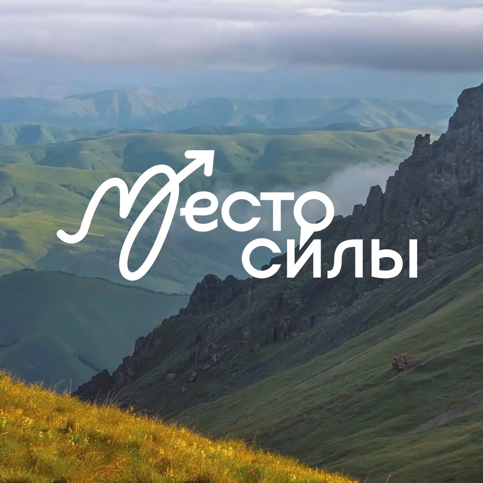 КамТИ присоединился к акции «Место силы» 🇷🇺

   В преддверии Дня России студенты и преподаватели К