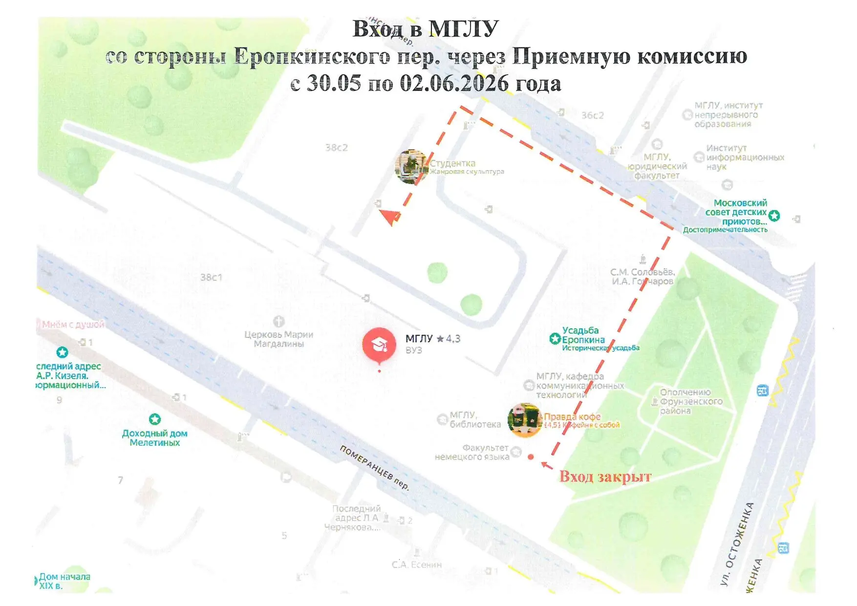 В связи с ремонтом напольного покрытия в холле главного здания на ул. Остоженка, д. 38, стр. 1 с 30 