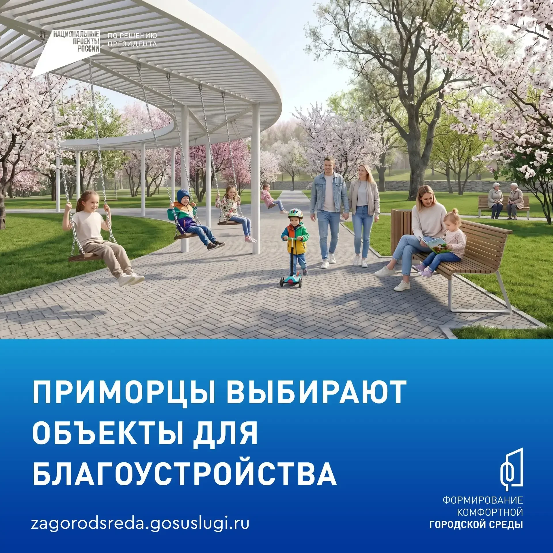 Выбираем местечко для семейных прогулок 🌸⁣
 В Приморье стартовало голосование за места, где наши де