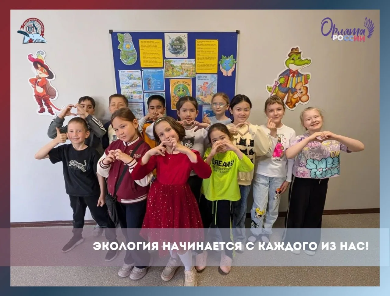 🌍♻️ Экология начинается с каждого из нас!

Воспитанники профильного отряда «Орлята России» подготов