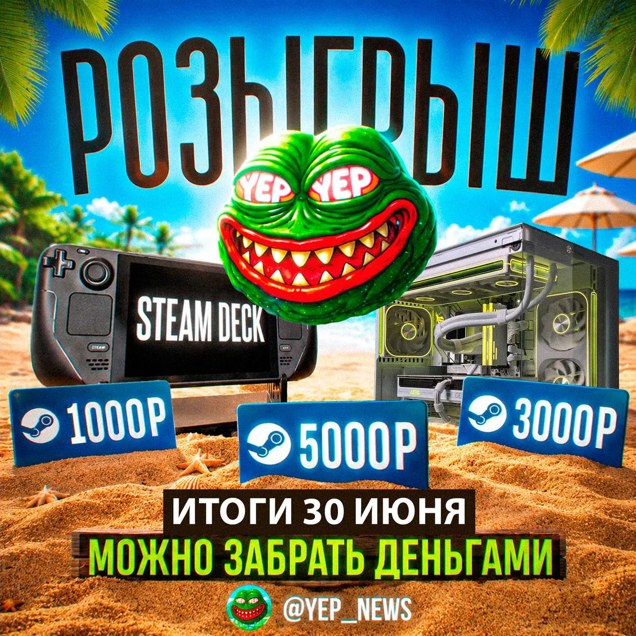 Розыгрыш ИГРОВОГО компьютера, Steamdeck OLED и баланса на Steam! 😎😎

1 место — Игровой компьютер A