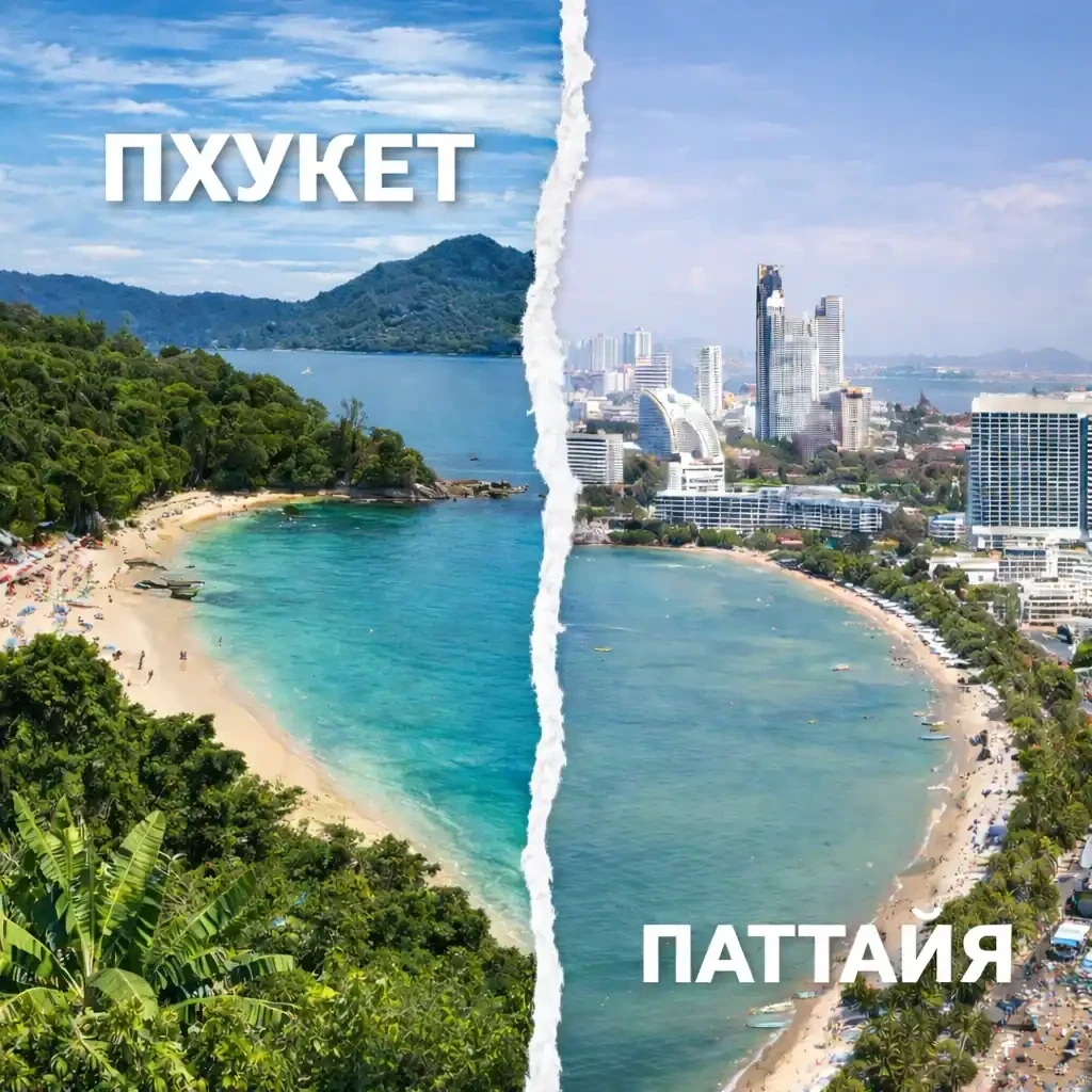 ГДЕ ЛУЧШЕ ОТДЫХАТЬ С ДЕТЬМИ — НА ПХУКЕТЕ ИЛИ В ПАТТАЙЕ

Пхукет чаще выбирают семьи с малышами: здесь