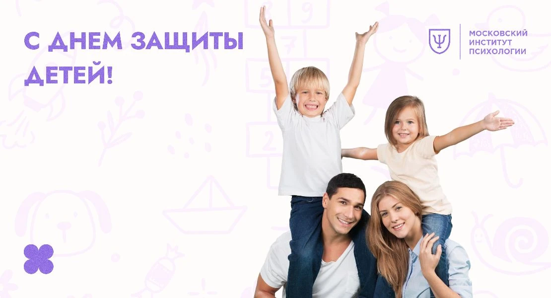 👩‍🍼С Днём защиты детей!

Сегодняшний день не только про детей, которые растут рядом с нами, он ещё