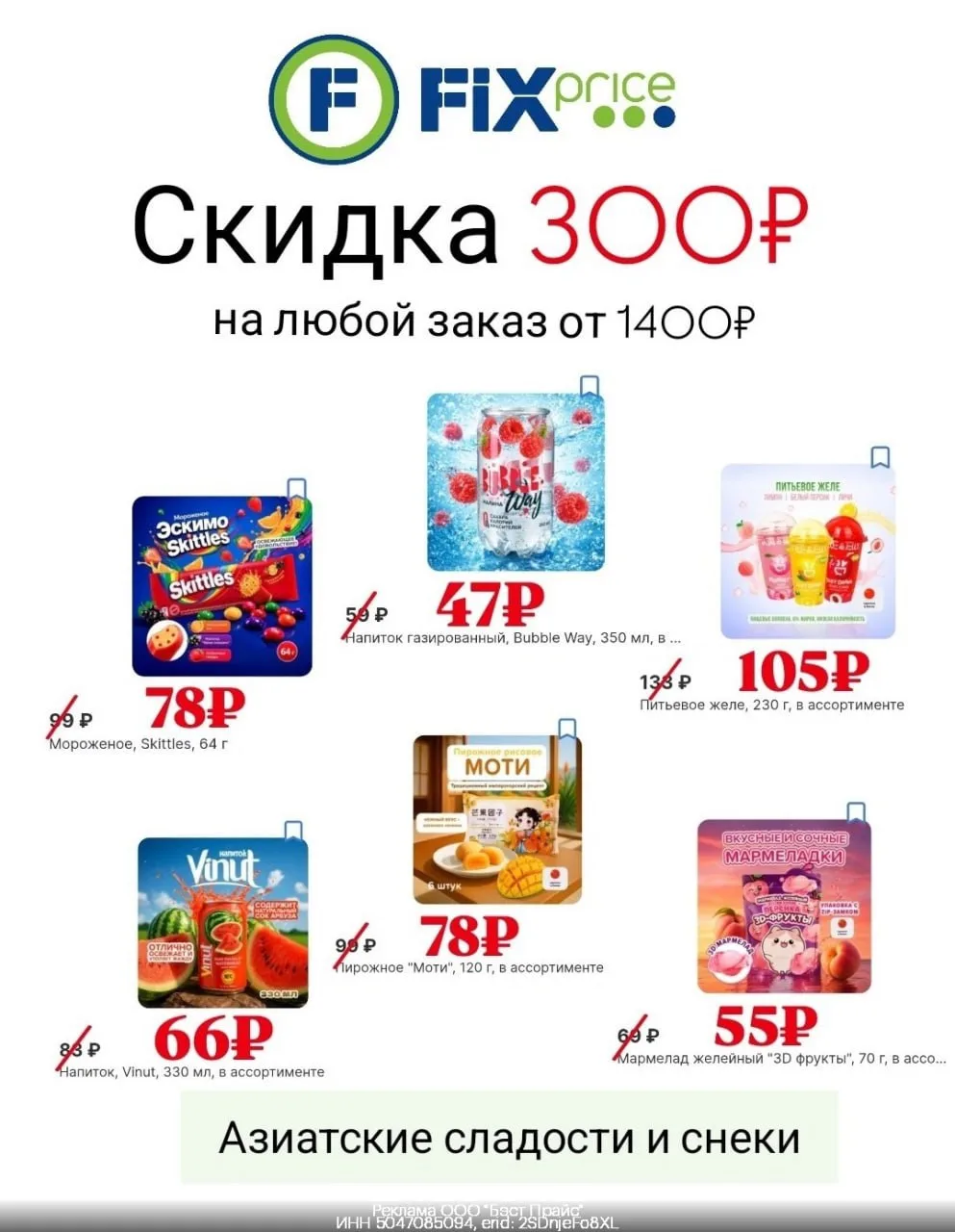 💚 Скидка 300₽ в Fix Price для ВСЕХ!

Промокод:
E-FIX-B6P6GAZ — скидка 300₽ на один любой заказ от 1
