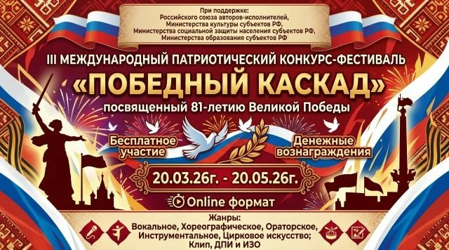 Приглашаем жителей региона принять участие в III Международном патриотическом конкурсе-фестивале «По