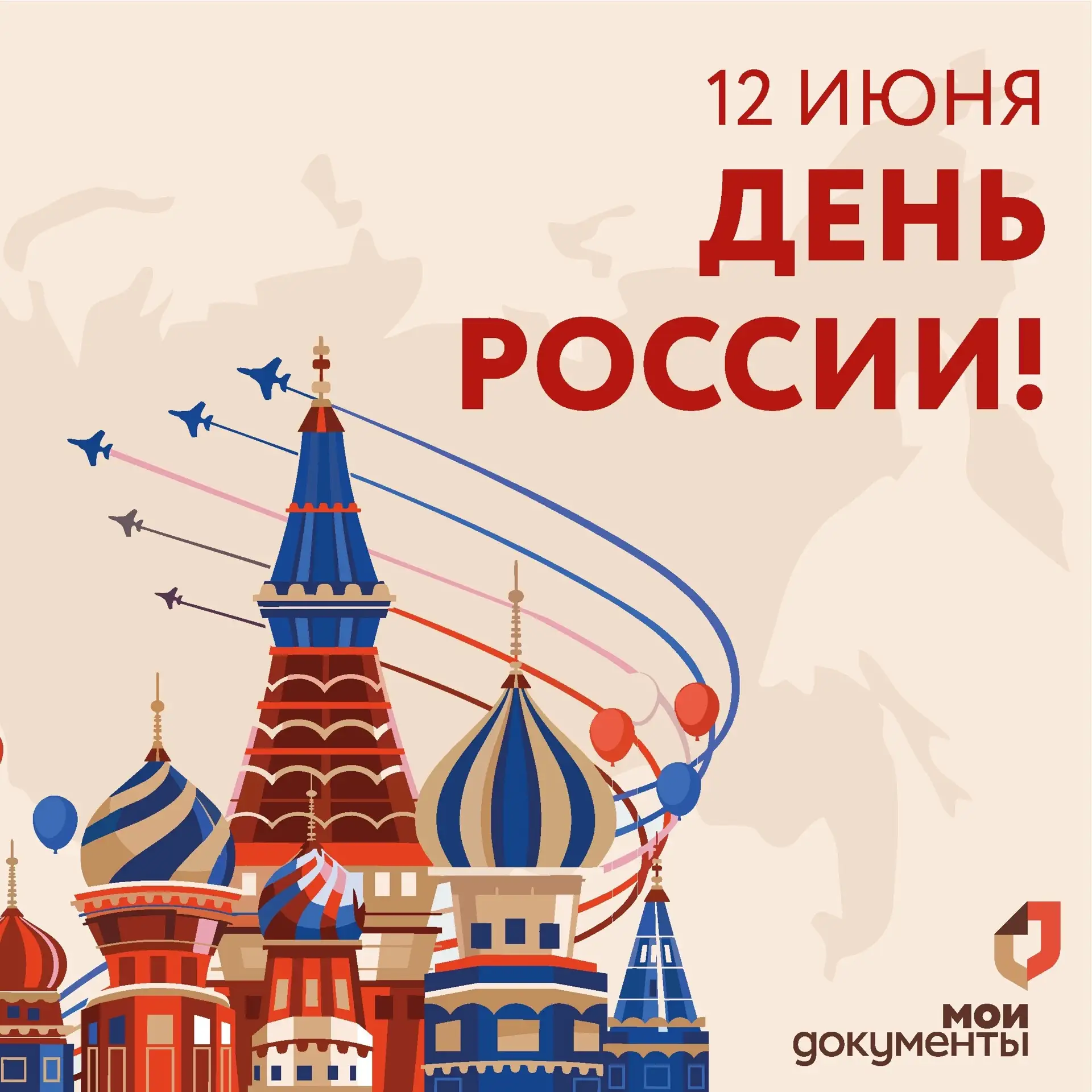 От всего коллектива Многофункционального центра Пермского края  примите искренние поздравления с Днё
