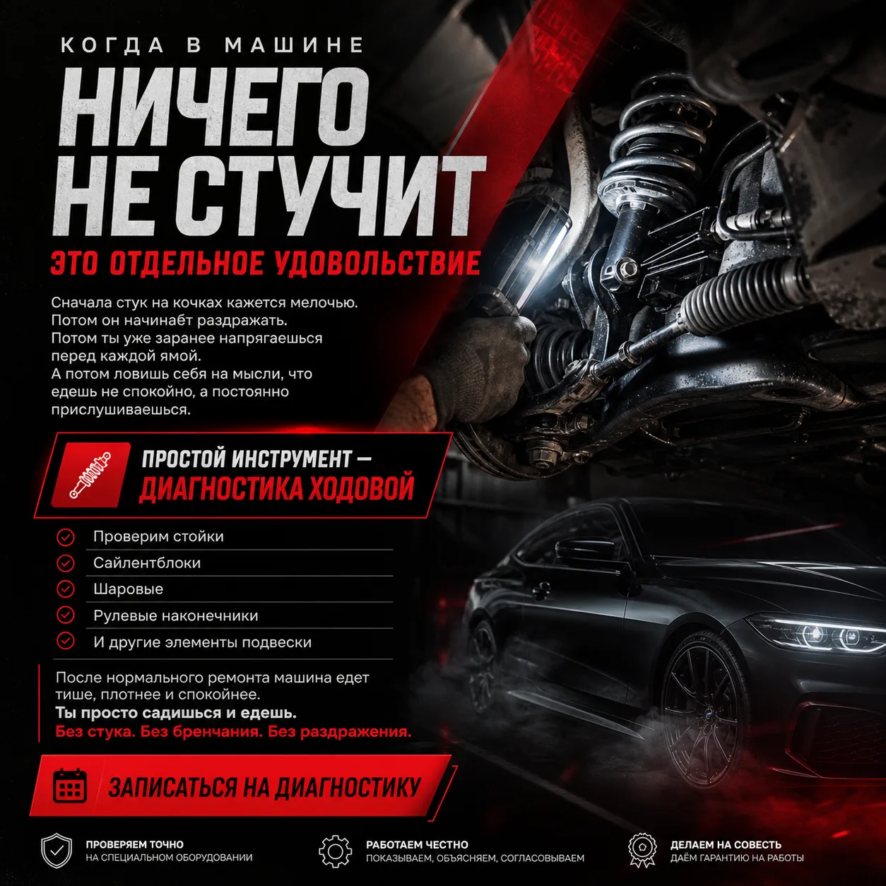 Когда в машине ничего не стучит — это отдельное удовольствие.

Сначала стук на кочках кажется мелочь