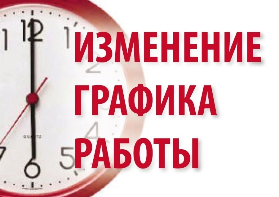 🔔ВНИМАНИЕ СОБСТВЕННИКОВ ДОМОВ🔔
📢 График работы управляющей компании в предпраздничные и праздничн