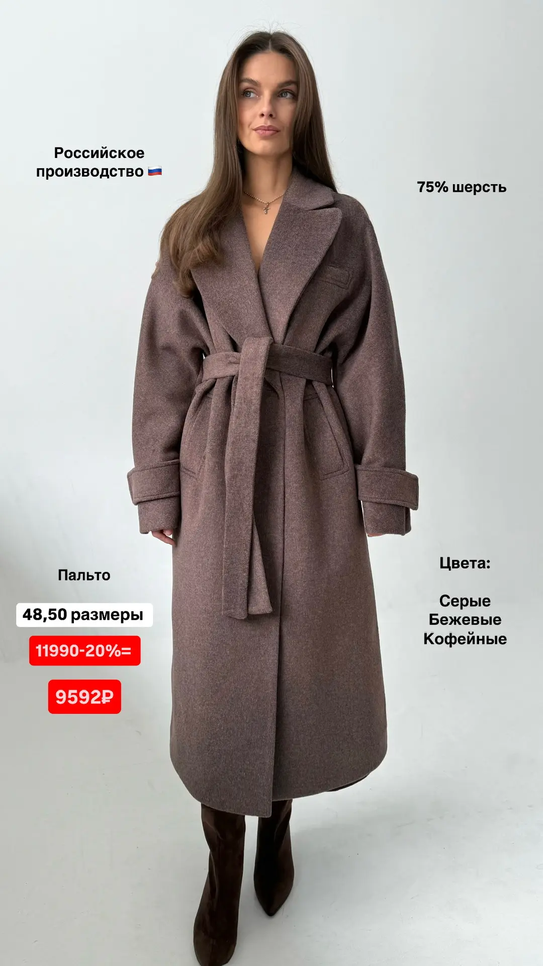 -20% на длинные пальто 🌨️
