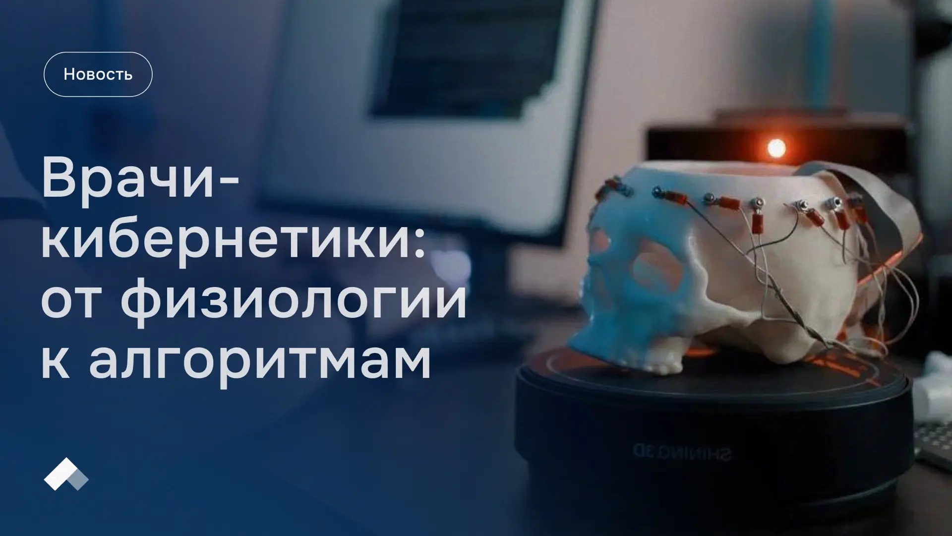 #Приоритет2030: Сибирский медуниверситет и ИТМО научат врачей-кибернетиков управлять искусственным и