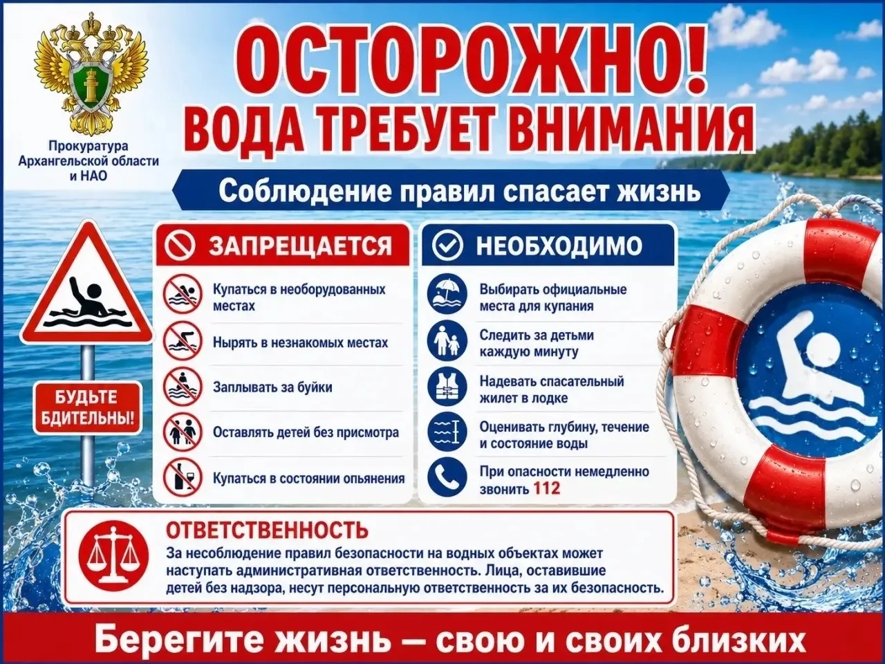 ❗Осторожно! Вода требует внимания!

Сотрудники прокуратуры, полиции и других контрольных и надзорных