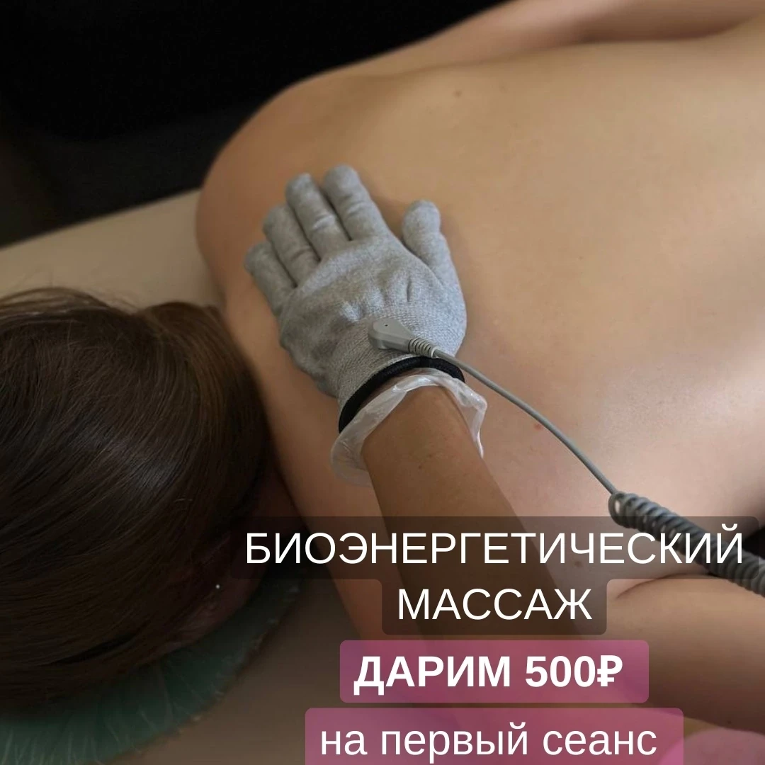 📍У нас в студии много разновидностей массажа и БИОЭНЕРГЕТИЧЕСКИЙ МАССАЖ (БЭМ) один из них 

Делаетс