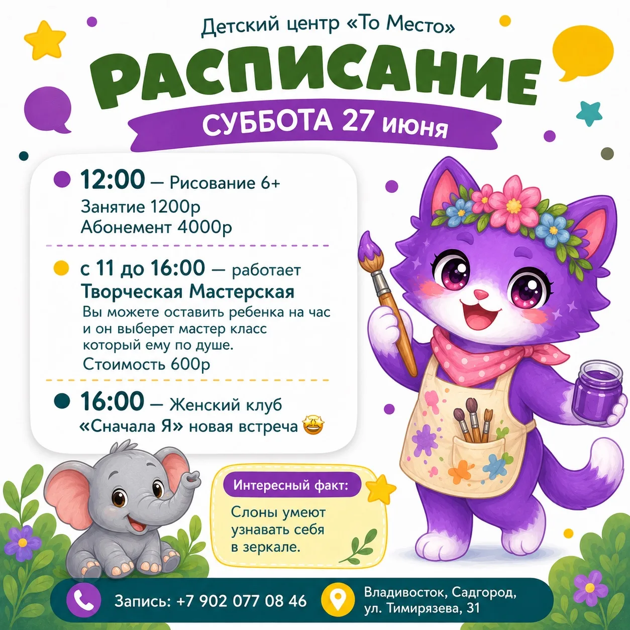 СУББОТА 27 июня

• 12:00 - рисование 6+
Занятие 1200р
Абонемент 4000р

• с 11 до 16:00 - работает Тв