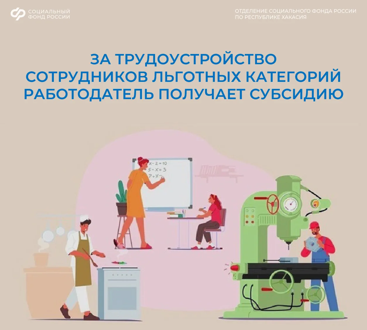 За наём людей с инвалидностью, одиноких или многодетных родителей и ветеранов спецоперации работодат